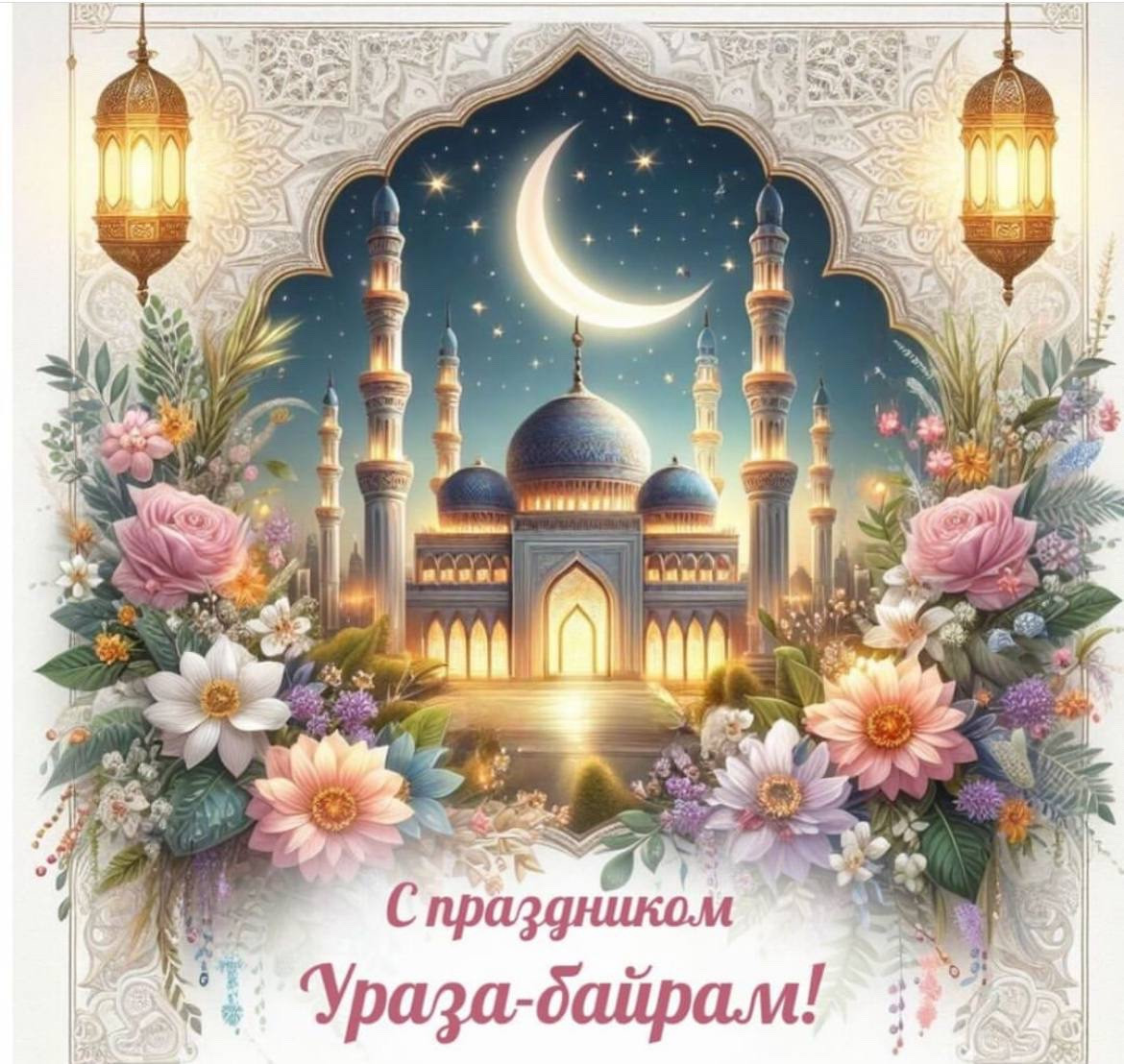 ?Коллектив Комплексного центра социального обслуживания населения в МО «Агульский район» сердечно поздравляет всех мусульман с праздником Ураза-байрам ( Ид-аль-Фитр).